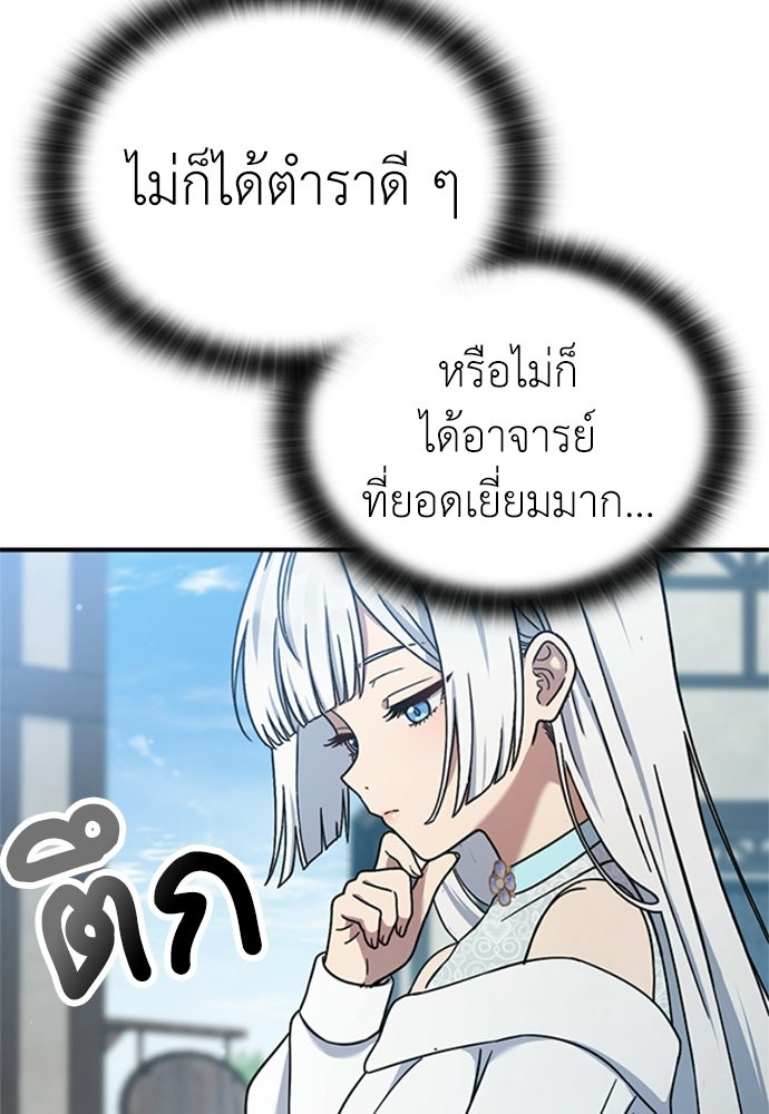 ไม่มีหรอกนะ คุณหนูนิสัยเสีย - หน้า 85