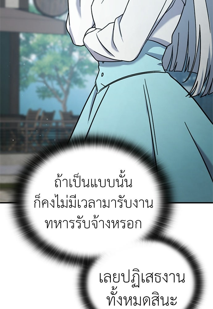 ไม่มีหรอกนะ คุณหนูนิสัยเสีย - หน้า 86