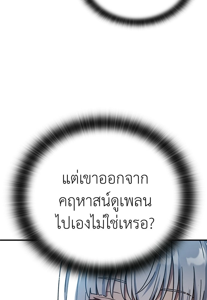 ไม่มีหรอกนะ คุณหนูนิสัยเสีย - หน้า 87