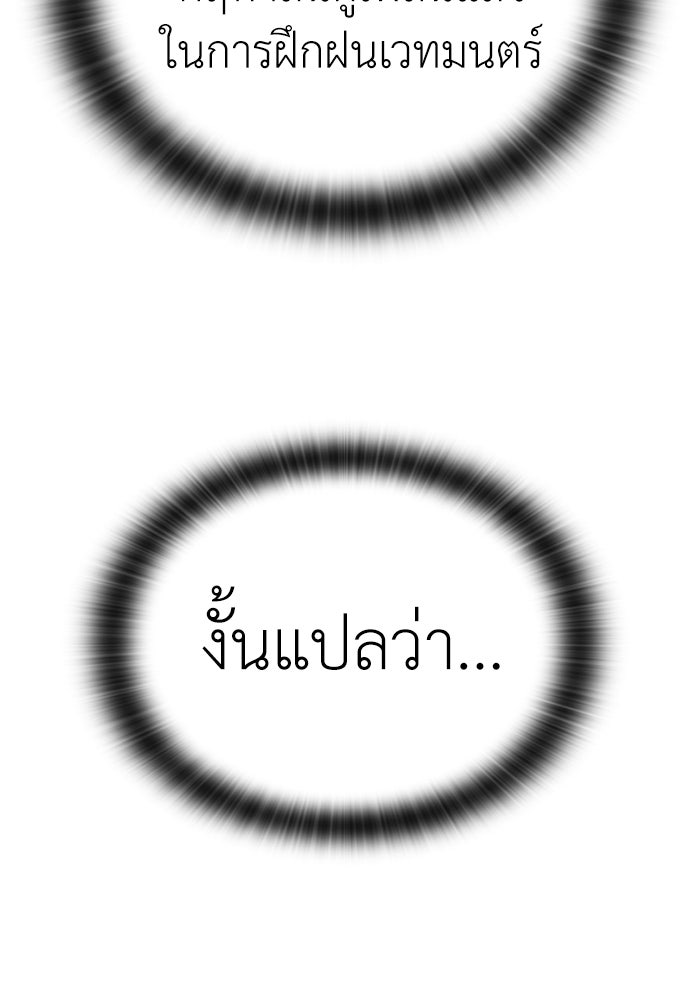 ไม่มีหรอกนะ คุณหนูนิสัยเสีย - หน้า 89