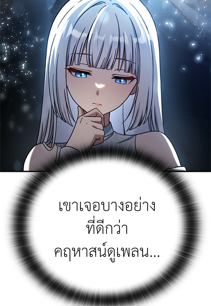 ไม่มีหรอกนะ คุณหนูนิสัยเสีย - หน้า 91