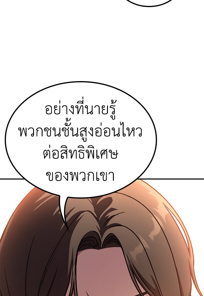 ไม่มีหรอกนะ คุณหนูนิสัยเสีย - หน้า 136