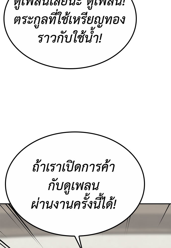 ไม่มีหรอกนะ คุณหนูนิสัยเสีย - หน้า 178