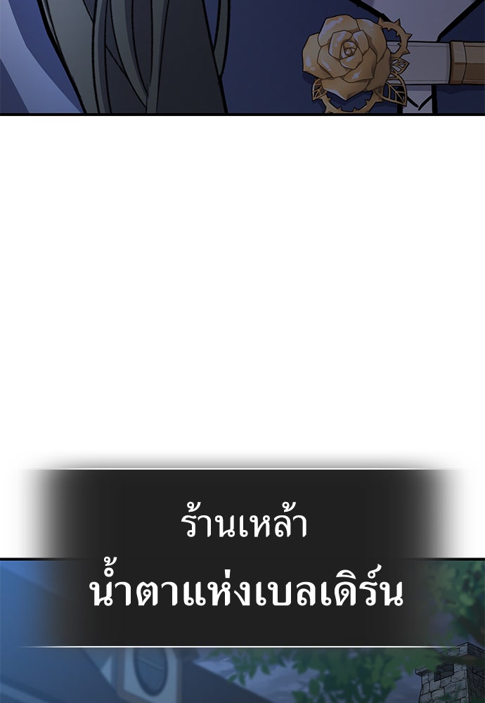 ไม่มีหรอกนะ คุณหนูนิสัยเสีย - หน้า 243