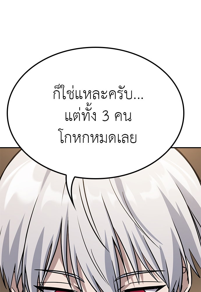 ไม่มีหรอกนะ คุณหนูนิสัยเสีย - หน้า 263