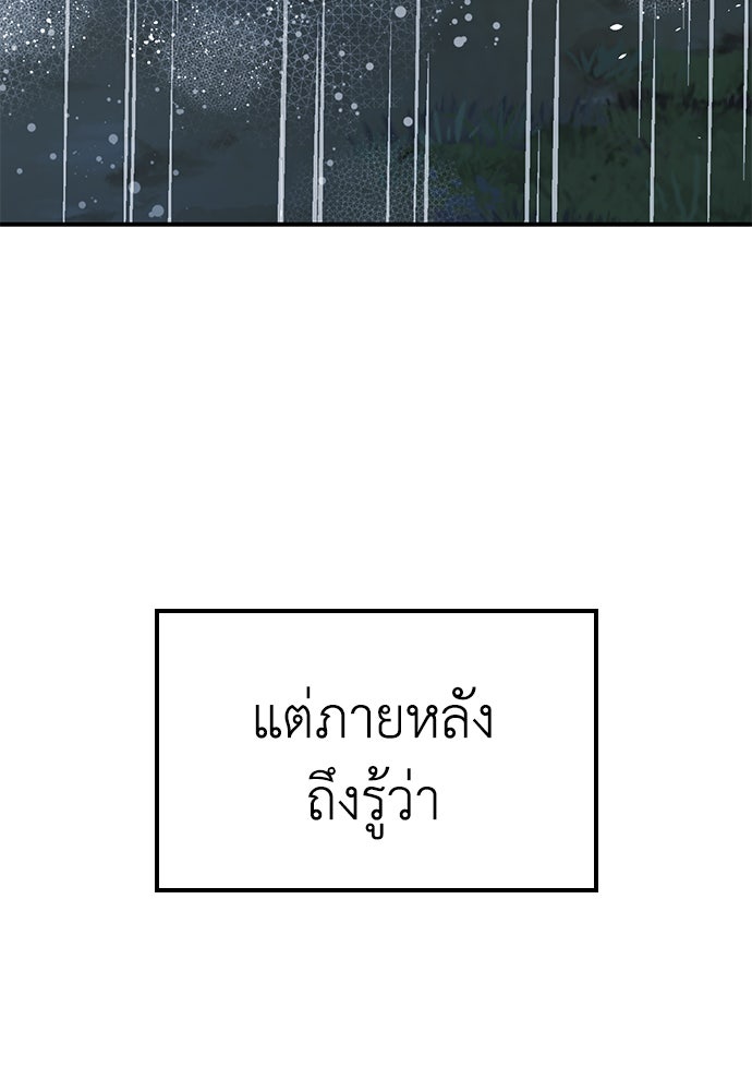 ไม่มีหรอกนะ คุณหนูนิสัยเสีย - หน้า 69