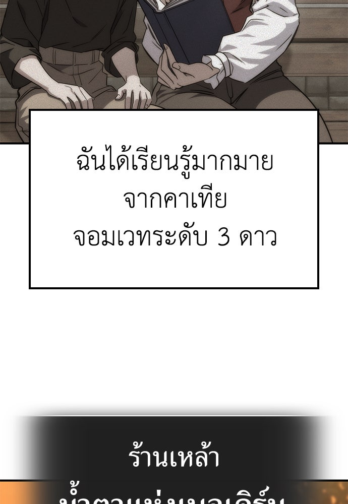 ไม่มีหรอกนะ คุณหนูนิสัยเสีย - หน้า 97