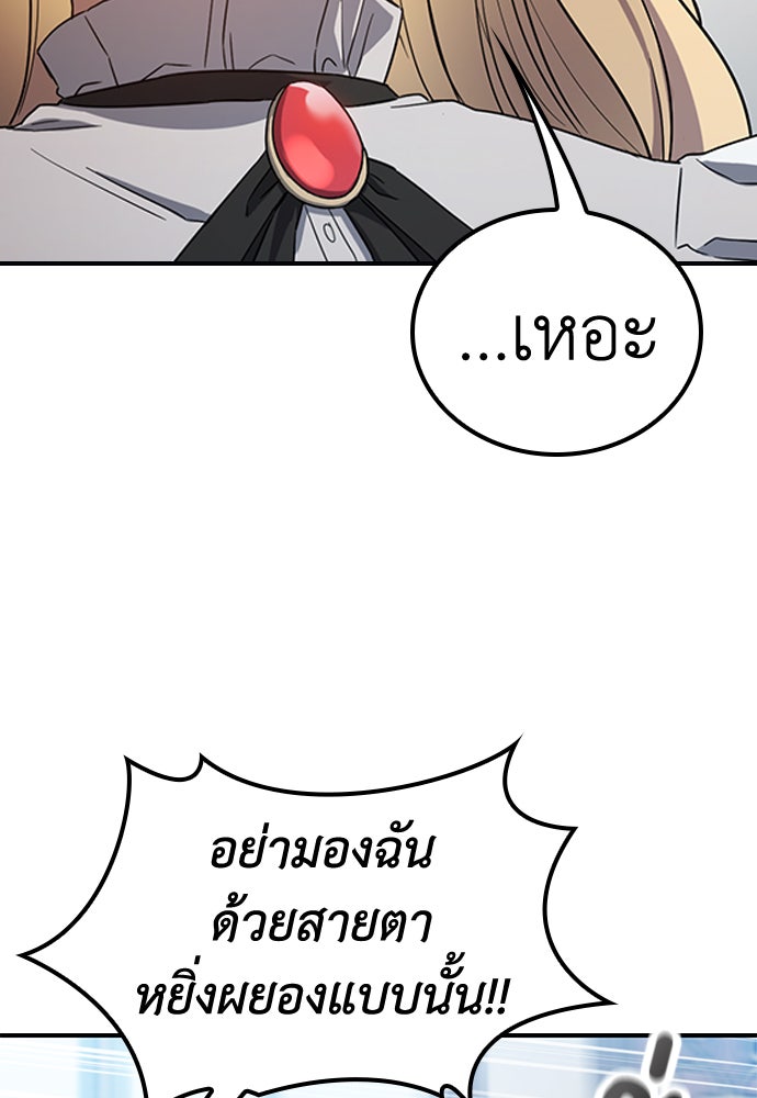 ไม่มีหรอกนะ คุณหนูนิสัยเสีย - หน้า 175