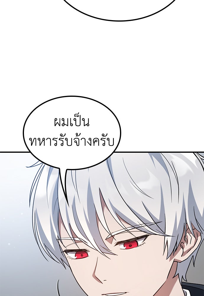 ไม่มีหรอกนะ คุณหนูนิสัยเสีย - หน้า 97