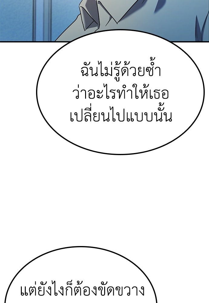 ไม่มีหรอกนะ คุณหนูนิสัยเสีย - หน้า 83