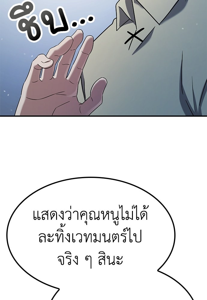 ไม่มีหรอกนะ คุณหนูนิสัยเสีย - หน้า 89