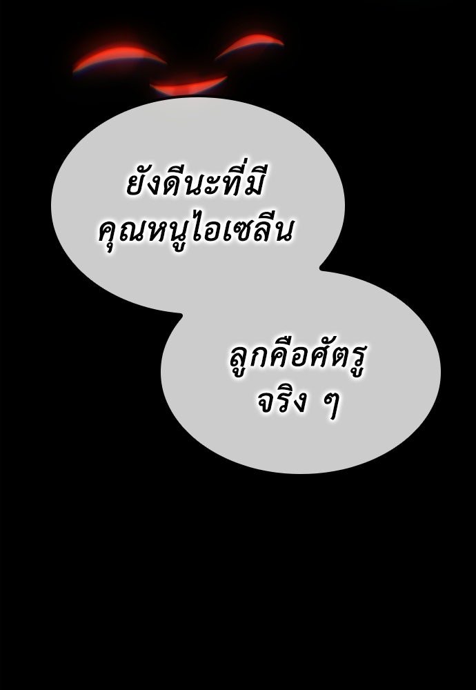 ไม่มีหรอกนะ คุณหนูนิสัยเสีย - หน้า 166