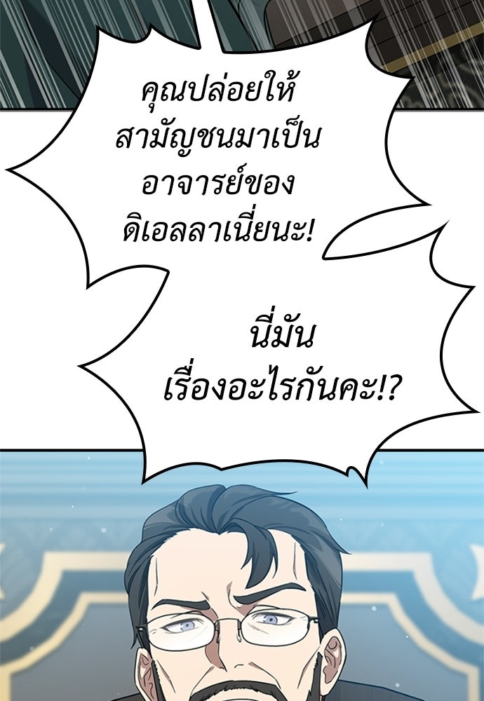 ไม่มีหรอกนะ คุณหนูนิสัยเสีย - หน้า 39