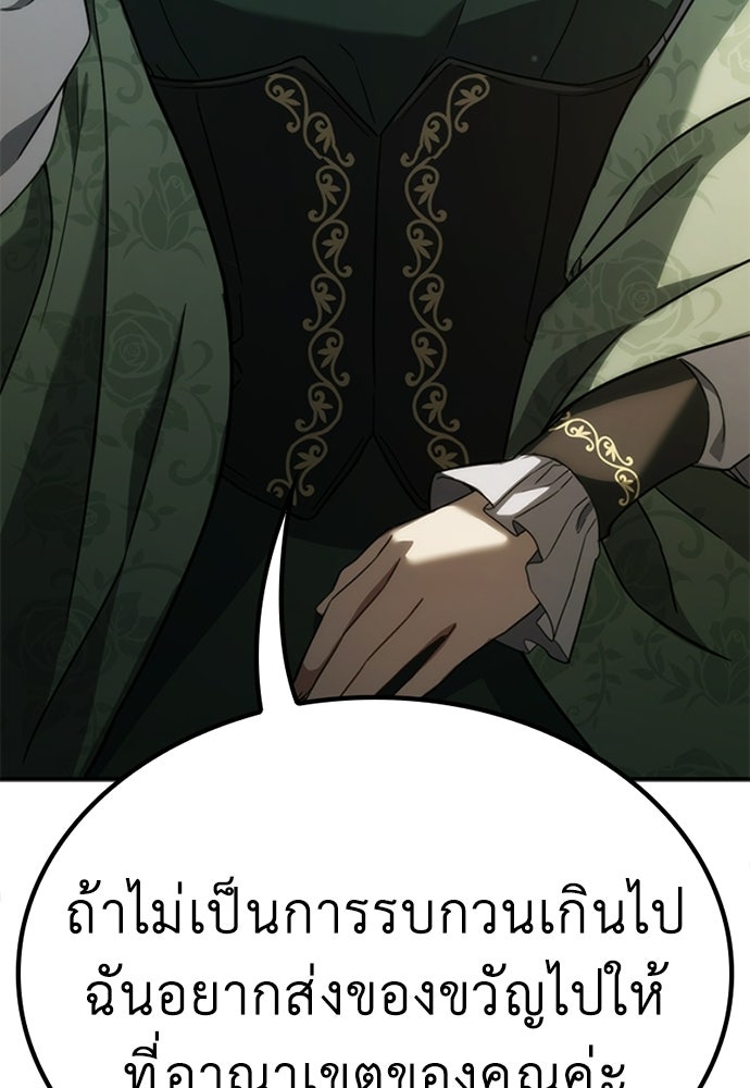 ไม่มีหรอกนะ คุณหนูนิสัยเสีย - หน้า 7