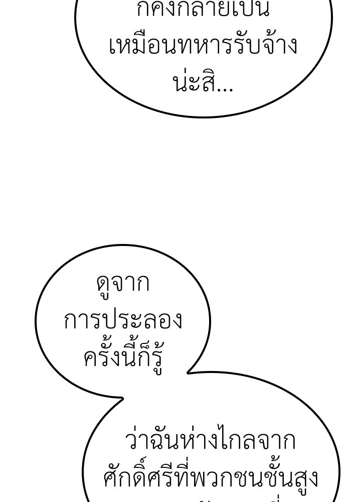 ไม่มีหรอกนะ คุณหนูนิสัยเสีย - หน้า 116