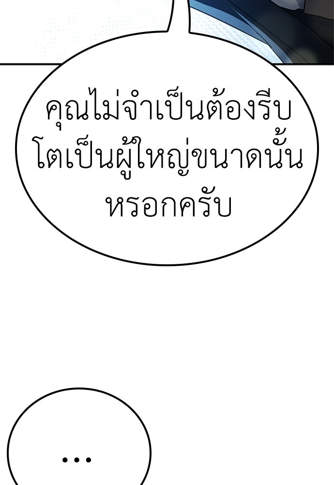 ไม่มีหรอกนะ คุณหนูนิสัยเสีย - หน้า 116