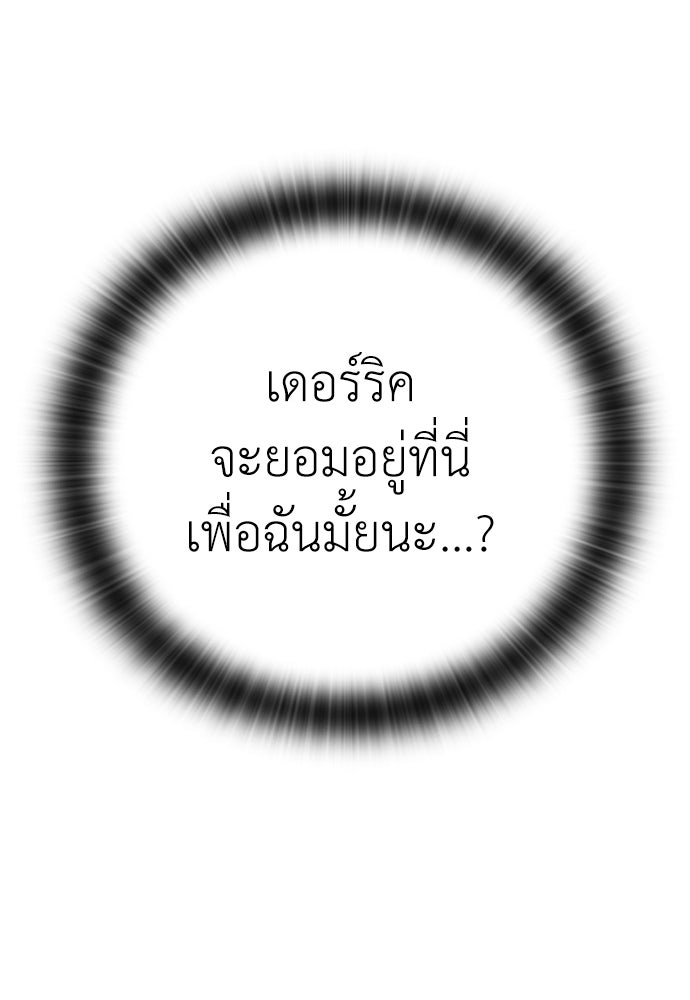 ไม่มีหรอกนะ คุณหนูนิสัยเสีย - หน้า 69