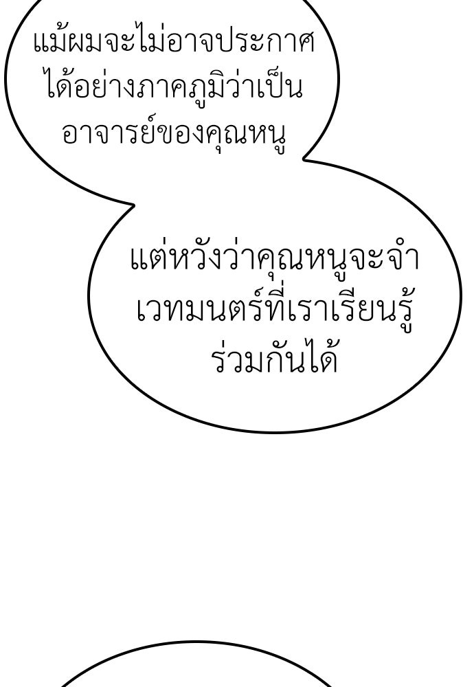 ไม่มีหรอกนะ คุณหนูนิสัยเสีย - หน้า 97