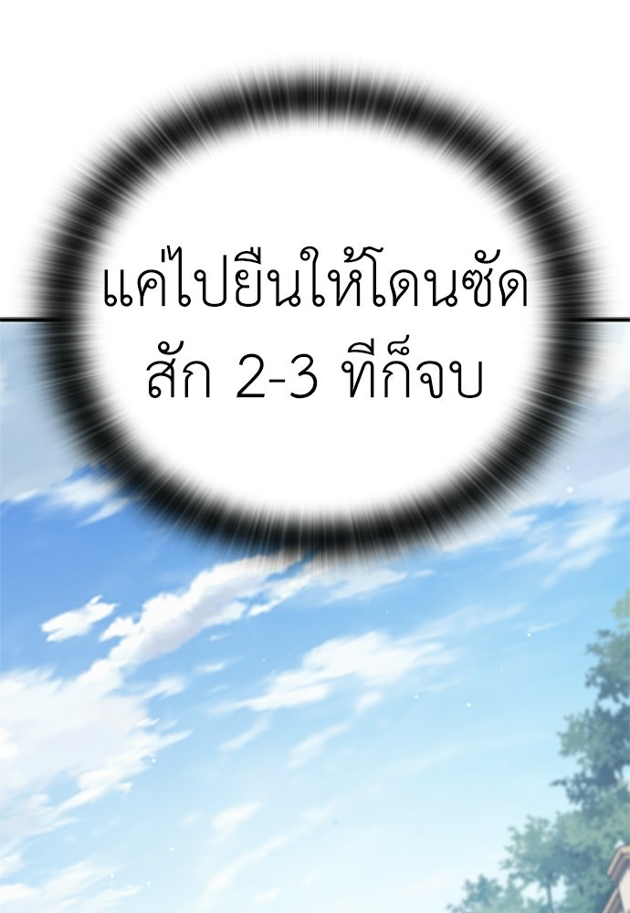 ไม่มีหรอกนะ คุณหนูนิสัยเสีย - หน้า 83
