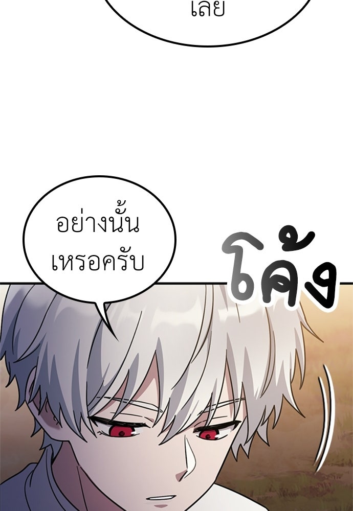 ไม่มีหรอกนะ คุณหนูนิสัยเสีย - หน้า 116