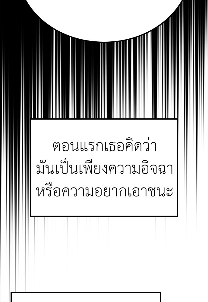 ไม่มีหรอกนะ คุณหนูนิสัยเสีย - หน้า 116