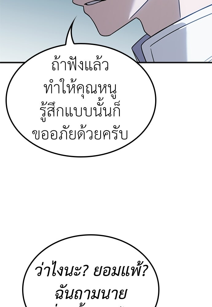 ไม่มีหรอกนะ คุณหนูนิสัยเสีย - หน้า 83
