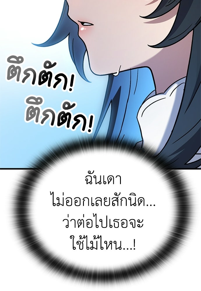 ไม่มีหรอกนะ คุณหนูนิสัยเสีย - หน้า 116