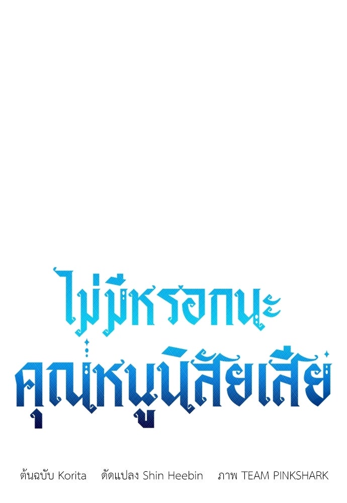 ไม่มีหรอกนะ คุณหนูนิสัยเสีย - หน้า 1