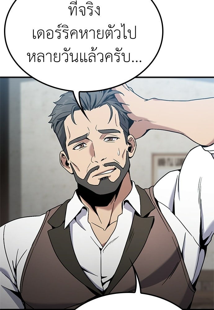 ไม่มีหรอกนะ คุณหนูนิสัยเสีย - หน้า 116