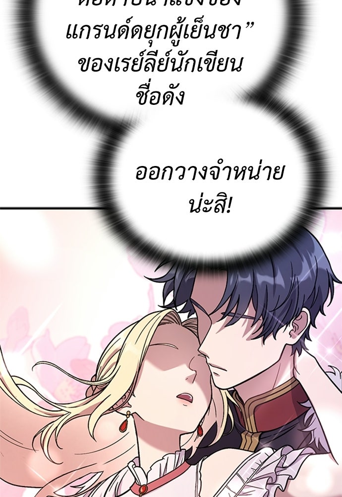 ไม่มีหรอกนะ คุณหนูนิสัยเสีย - หน้า 136
