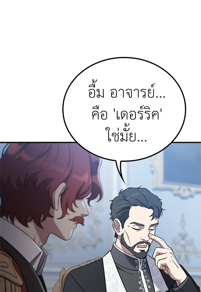 ไม่มีหรอกนะ คุณหนูนิสัยเสีย - หน้า 97