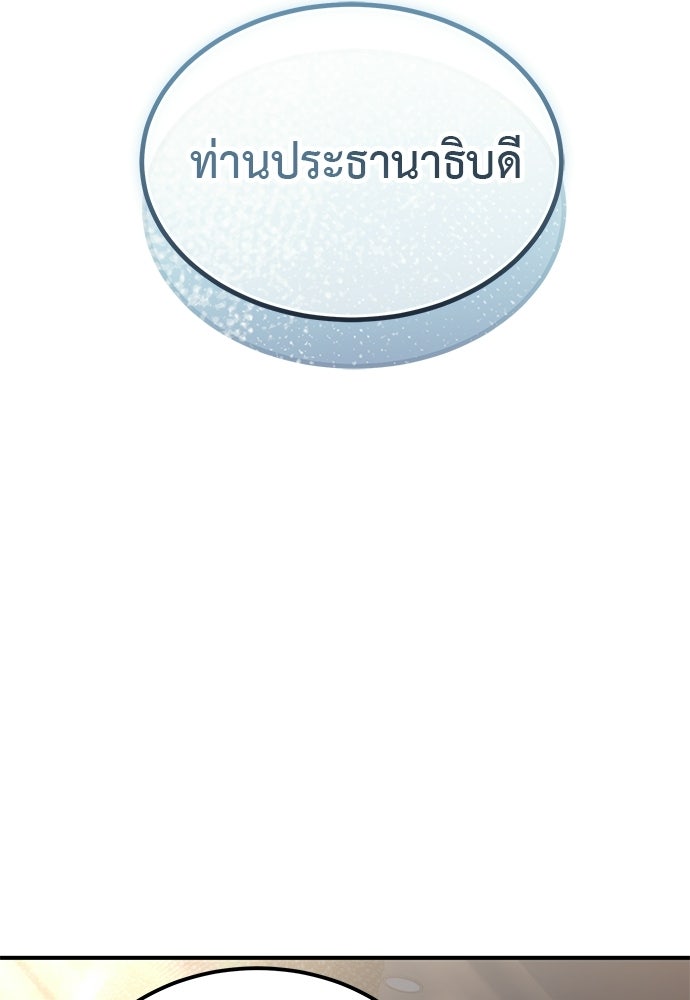 ผู้เชี่ยวชาญวันสิ้นโลก - หน้า 2