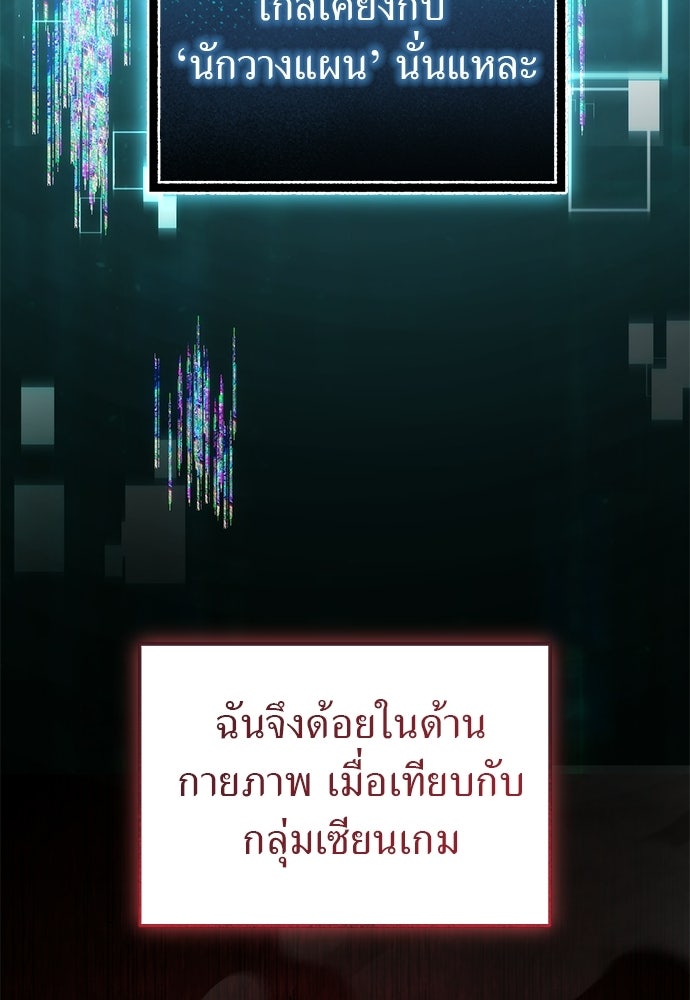 ผู้เชี่ยวชาญวันสิ้นโลก - หน้า 116