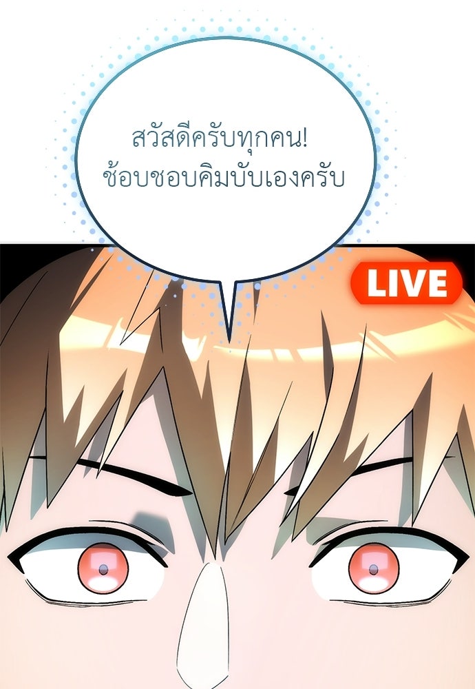 ผู้เชี่ยวชาญวันสิ้นโลก - หน้า 2