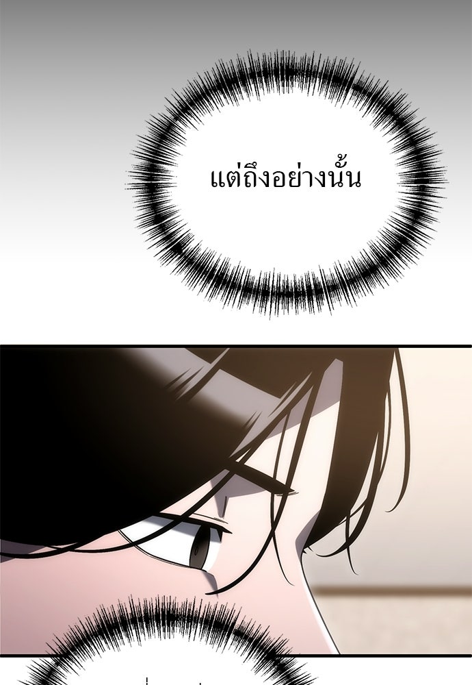 ผู้เชี่ยวชาญวันสิ้นโลก - หน้า 97