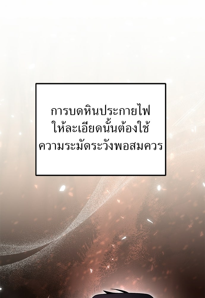 ผู้เชี่ยวชาญวันสิ้นโลก - หน้า 116