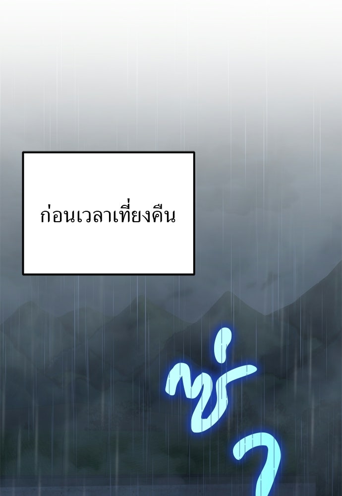 ผู้เชี่ยวชาญวันสิ้นโลก - หน้า 1