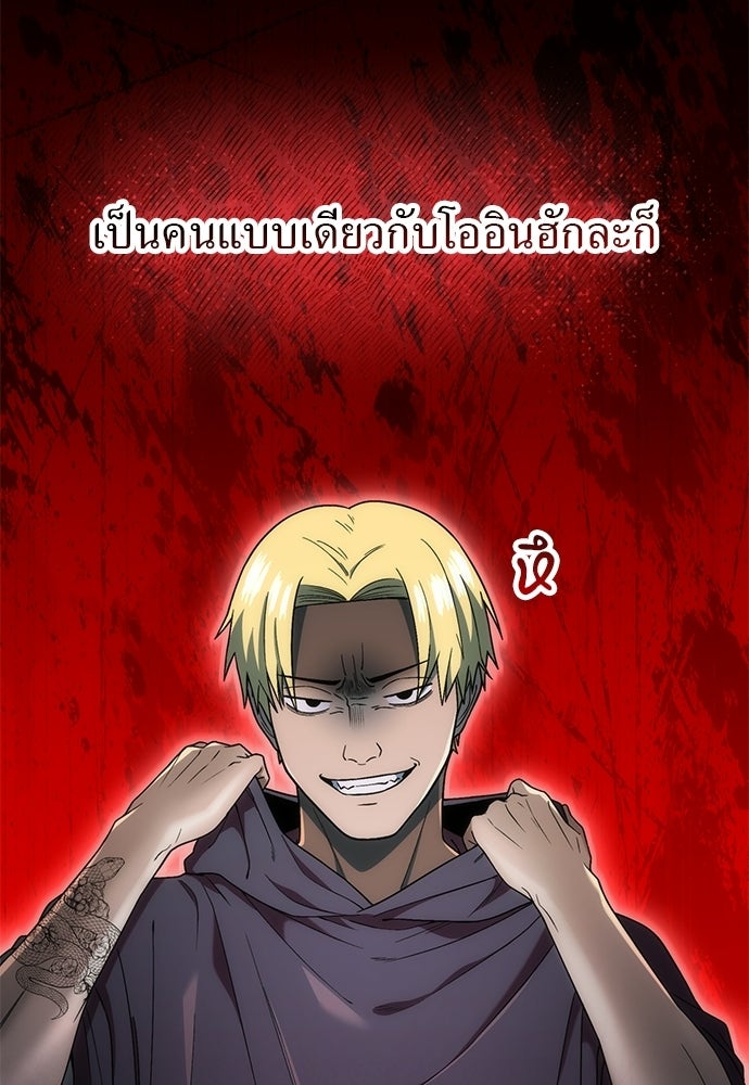 ผู้เชี่ยวชาญวันสิ้นโลก - หน้า 112