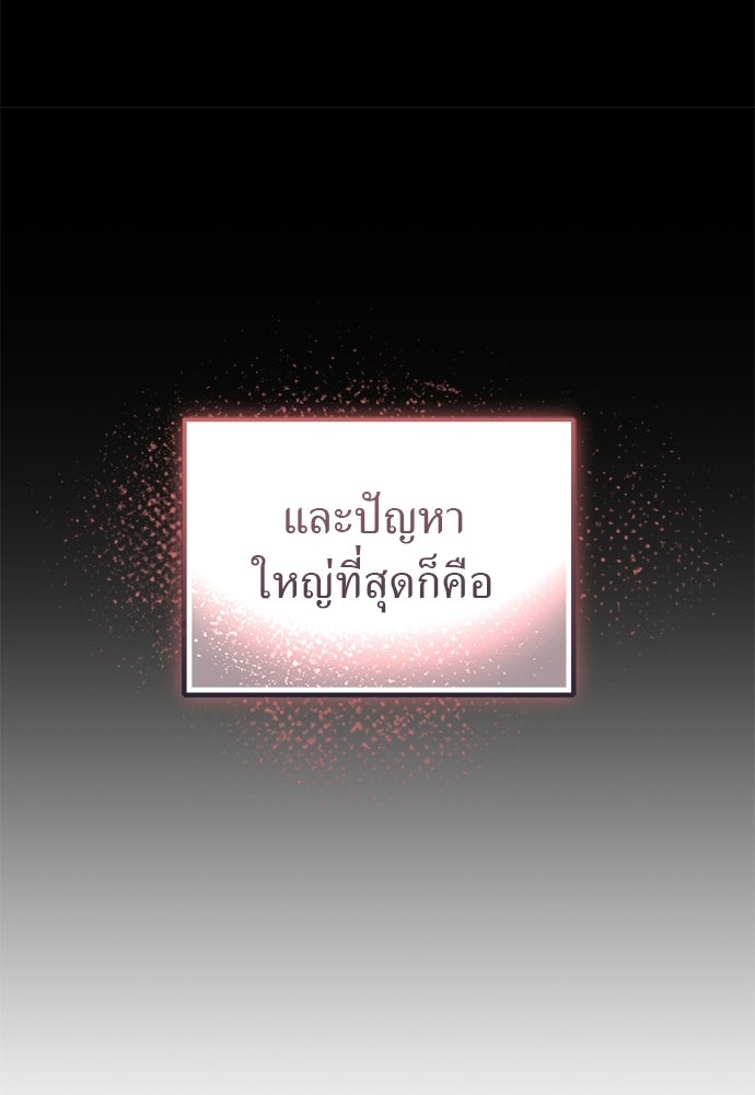 ผู้เชี่ยวชาญวันสิ้นโลก - หน้า 116