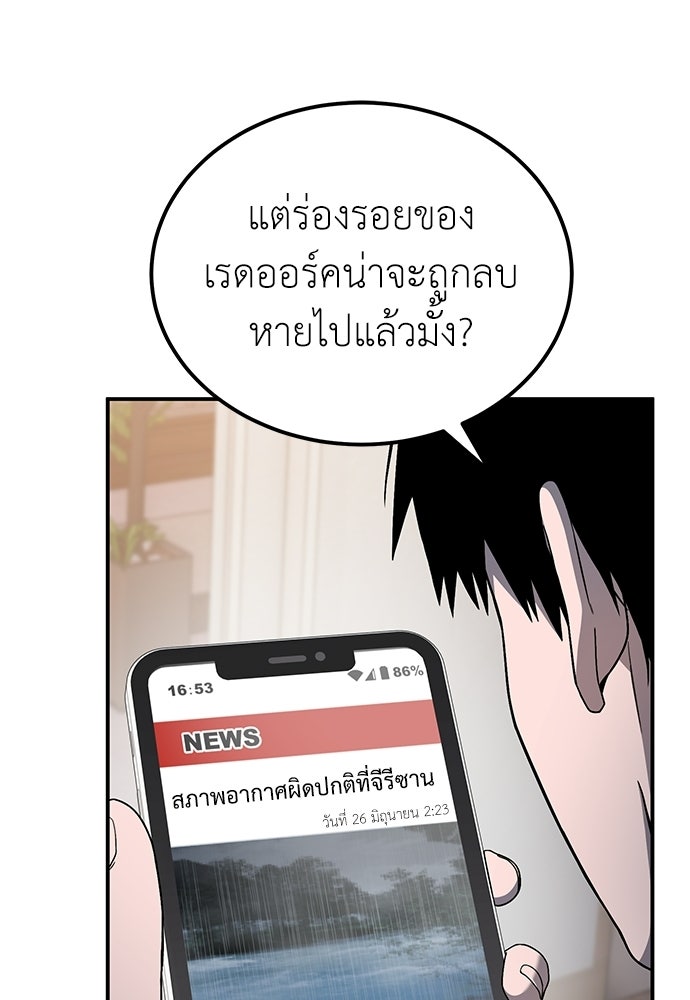 ผู้เชี่ยวชาญวันสิ้นโลก - หน้า 151