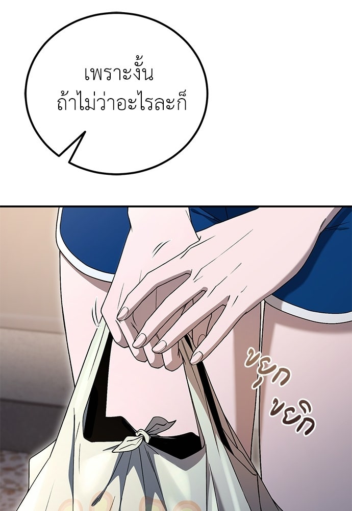 ผู้เชี่ยวชาญวันสิ้นโลก - หน้า 175