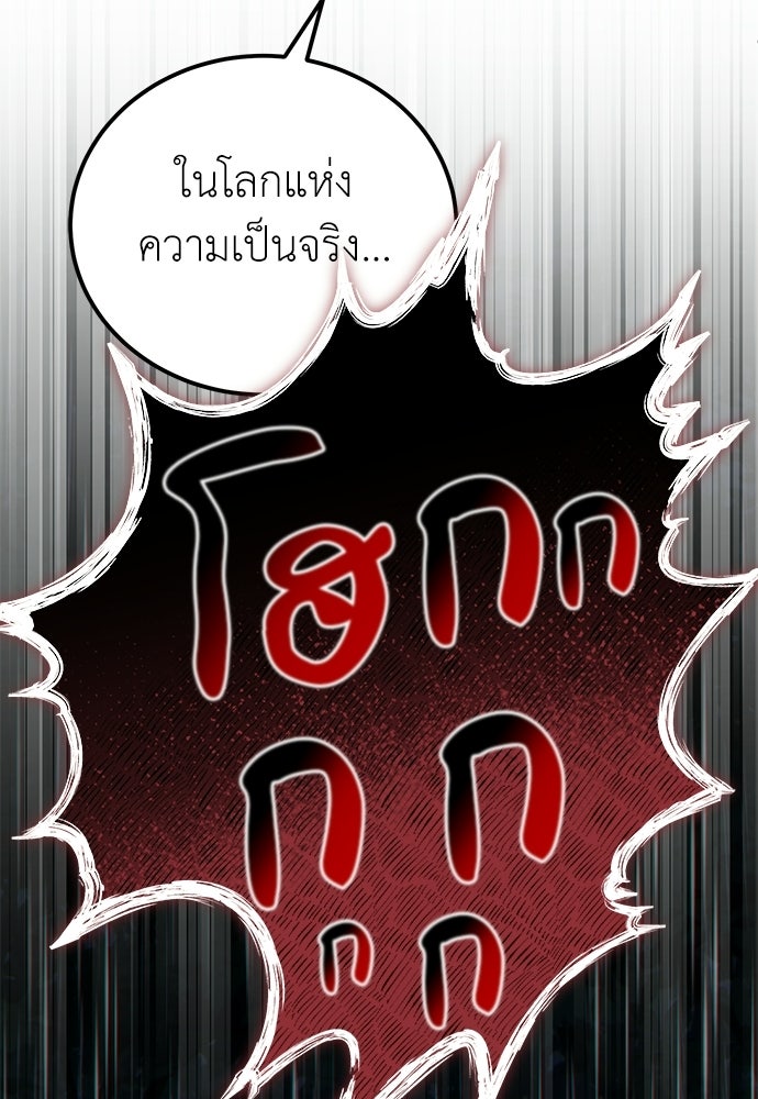 ผู้เชี่ยวชาญวันสิ้นโลก - หน้า 22