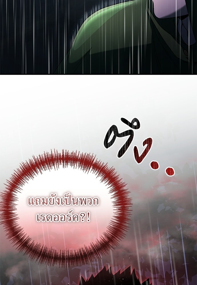 ผู้เชี่ยวชาญวันสิ้นโลก - หน้า 28
