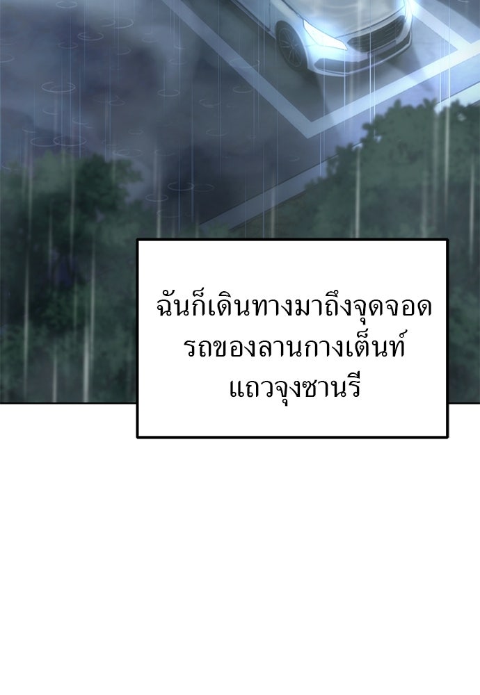 ผู้เชี่ยวชาญวันสิ้นโลก - หน้า 3