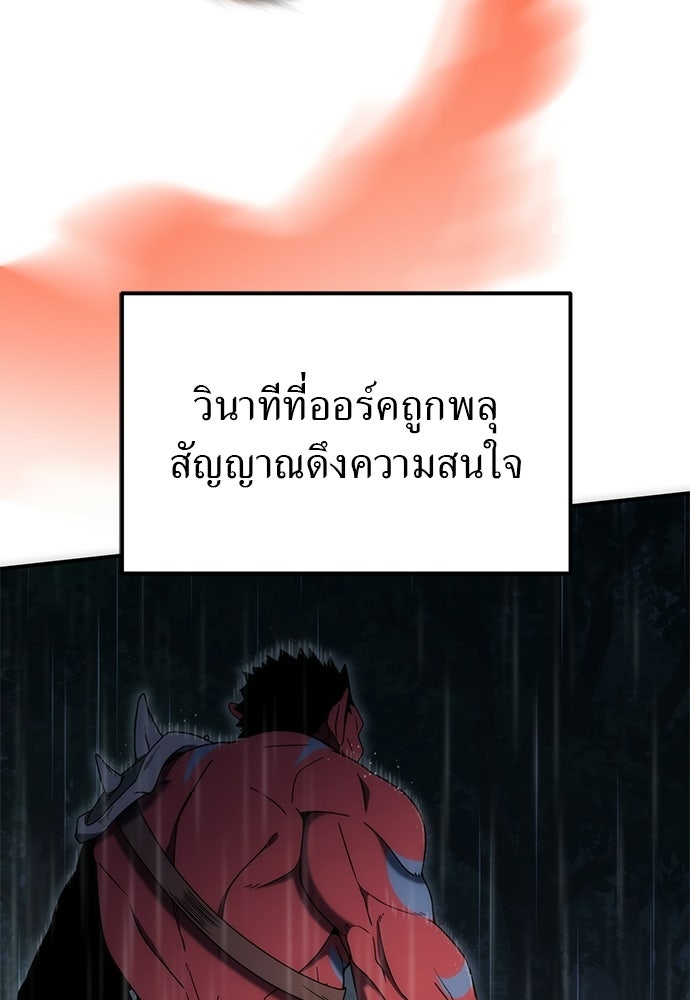ผู้เชี่ยวชาญวันสิ้นโลก - หน้า 41