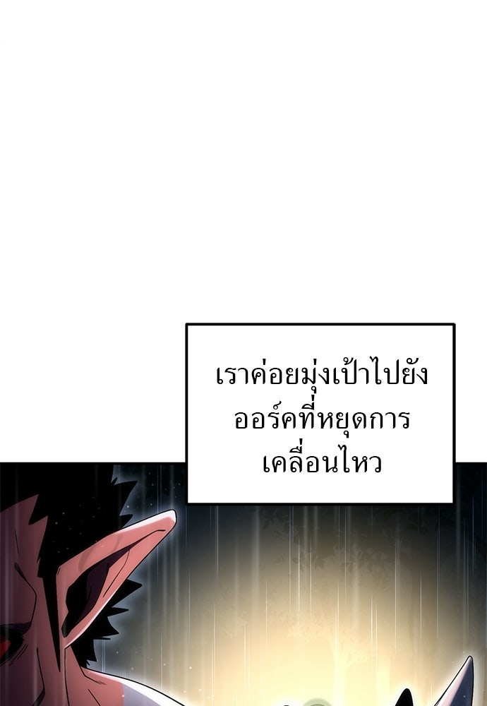 ผู้เชี่ยวชาญวันสิ้นโลก - หน้า 46