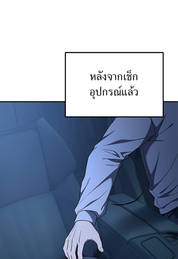 ผู้เชี่ยวชาญวันสิ้นโลก - หน้า 6