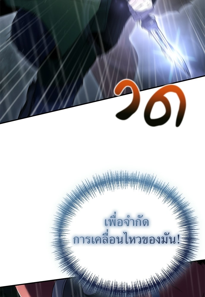 ผู้เชี่ยวชาญวันสิ้นโลก - หน้า 63