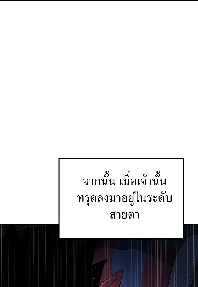 ผู้เชี่ยวชาญวันสิ้นโลก - หน้า 75