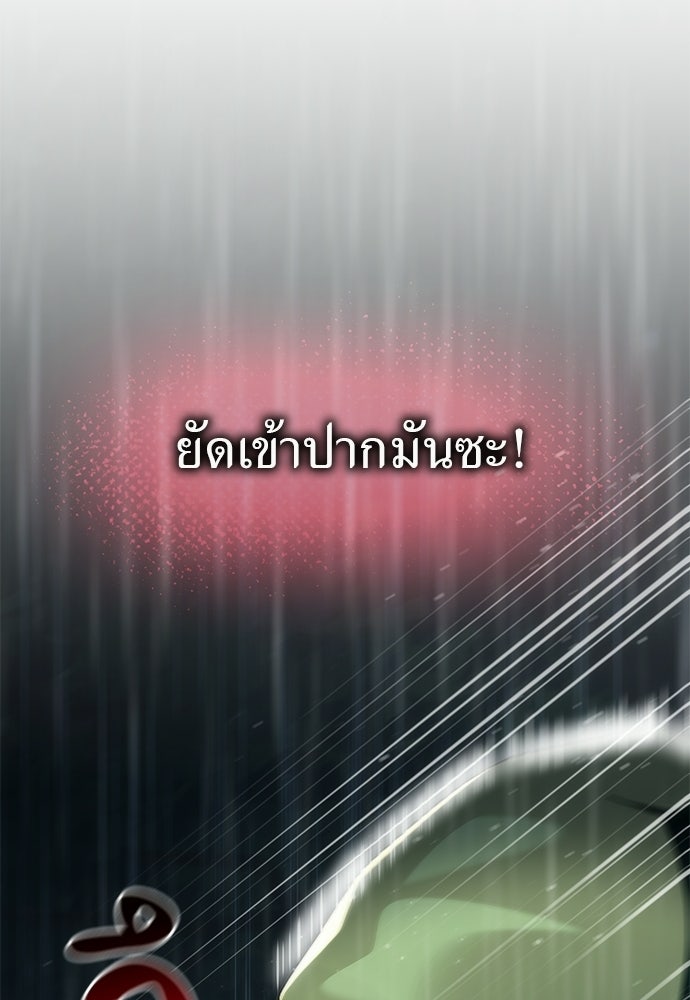 ผู้เชี่ยวชาญวันสิ้นโลก - หน้า 79